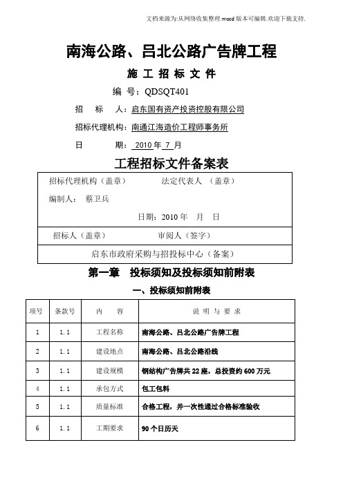 广告牌施工招标文件