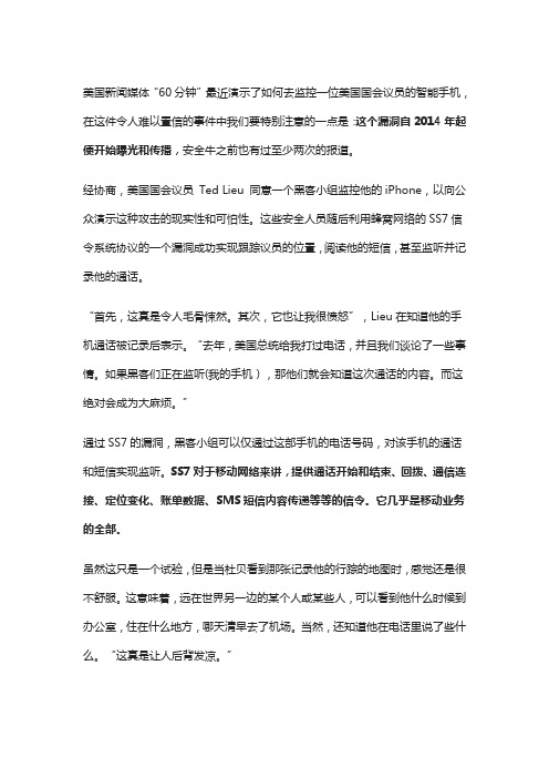 只需知道电话号码 即可监控任意一部手机,获取位置,太可怕