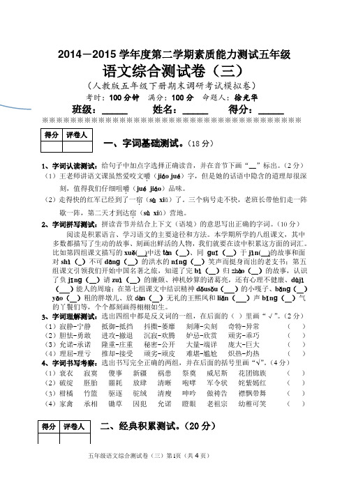 第3套：小语五下(全册综合测试)