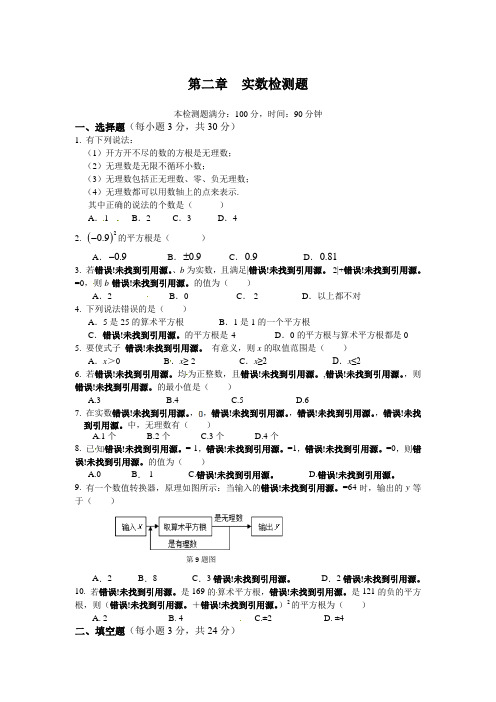 2013年北师大版八年级上第二章实数单元检测题含答案详解