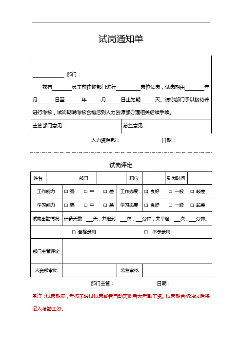 试岗通知单