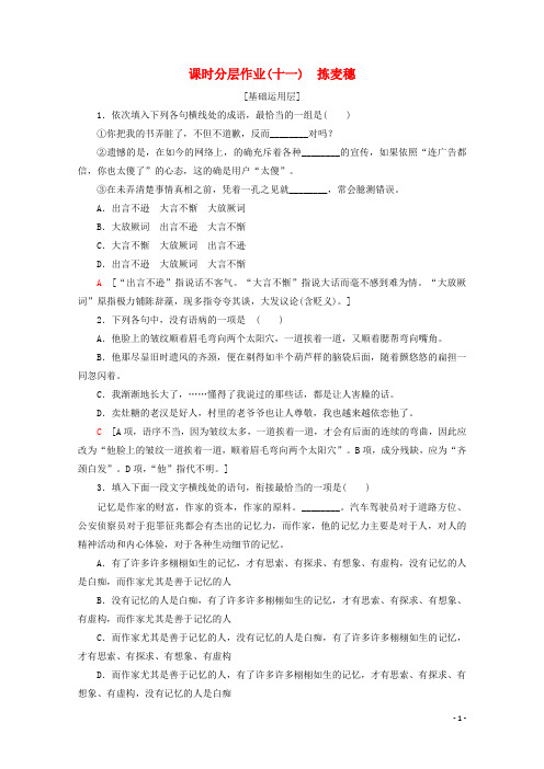 2019_2020年高中语文课时分层作业11拣麦穗(含解析)粤教版必修1