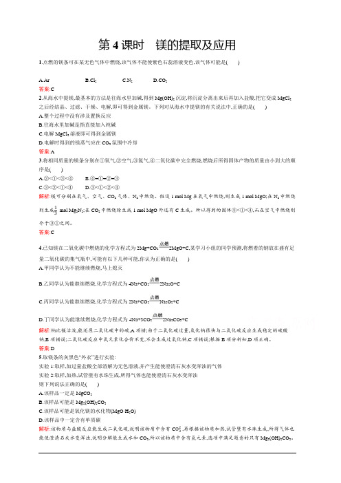 2019-2020学年高中化学苏教版必修1习题:专题2 第二单元 第4课时 镁的提取及应用 含解析