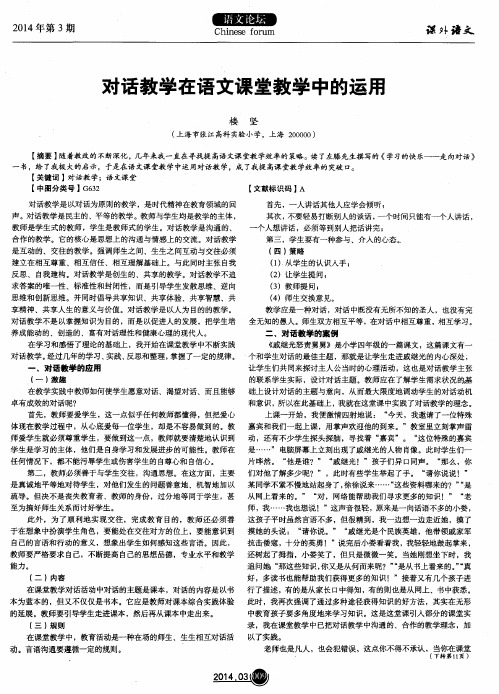 对话教学在语文课堂教学中的运用