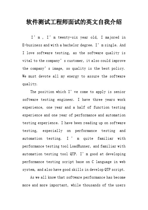 软件测试工程师面试的英文自我介绍
