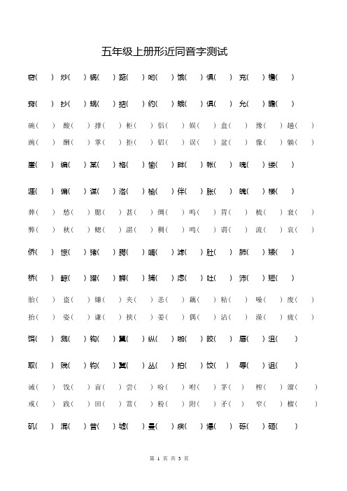 人教版小学五年级上册语文形近字组词汇总题库