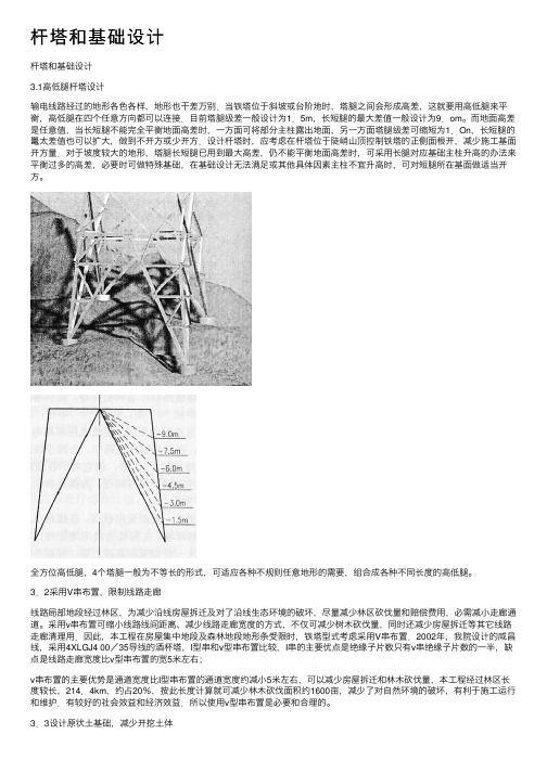 杆塔和基础设计