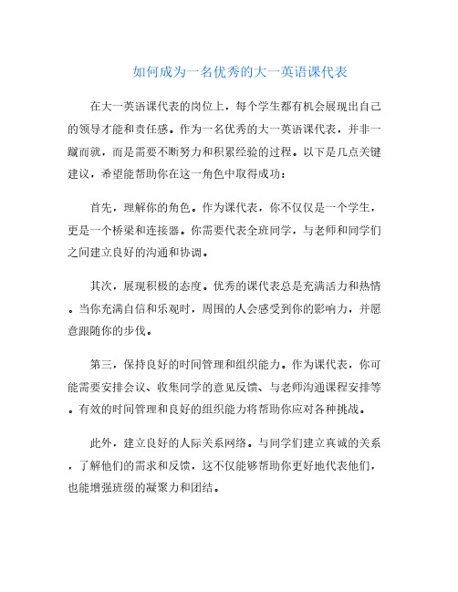 如何成为一名优秀的大一英语课代表