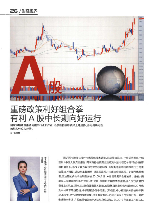 重磅政策利好组合拳有利A股中长期向好运行