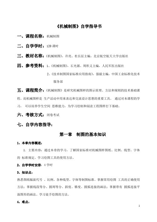 护理学基础自学指导书