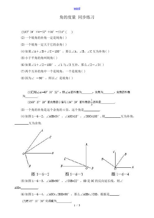 浙教版七年级数学上册 角的度量 同步练习