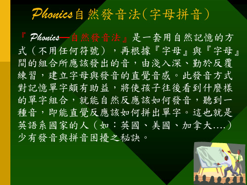 Phonics 自然发音法常用规则十七条