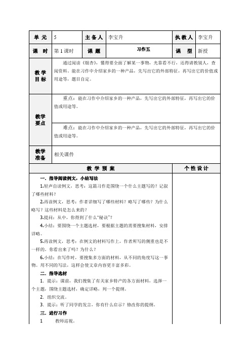 苏教版六年级语文上册教案《习作五》(1)