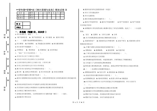 《审计原理与实务》期末试卷B卷[5页]