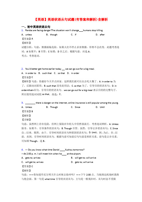 【英语】英语状语从句试题(有答案和解析)含解析