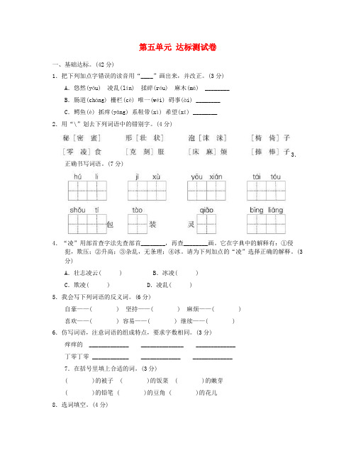 2023三年级语文下册第五单元达标测试B卷新人教版