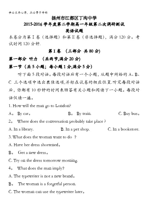 江苏省江都区丁沟中学2015-2016学年高一下学期第二次调研测试英语试题 含答案