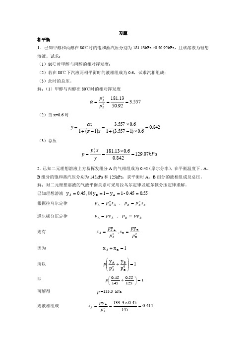 化工原理课后习题答案第八章 蒸馏习题答案