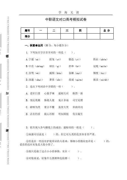 中职语文对口高考模拟试卷(2020年整理).doc