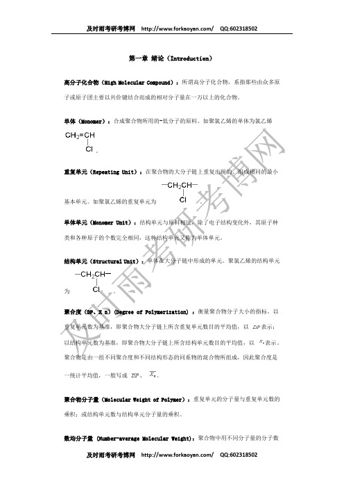 【9】高分子化学名词解释