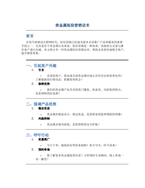 贵金属短信营销话术