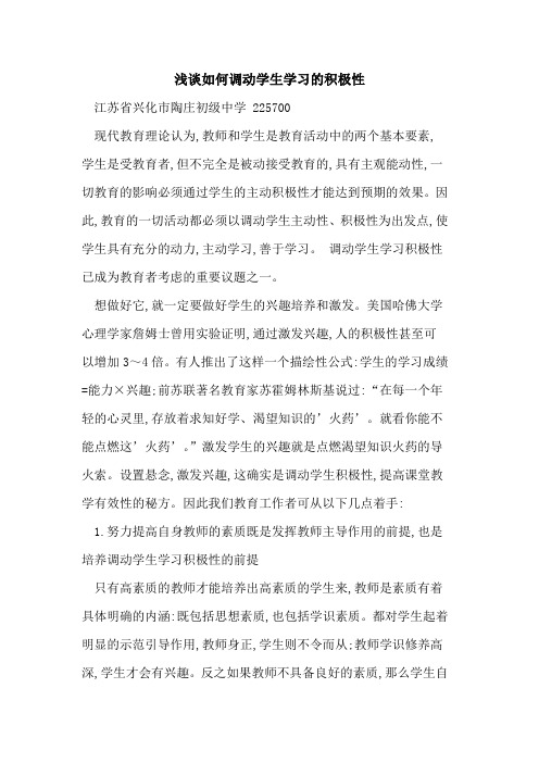 如何调动学生学习积极性