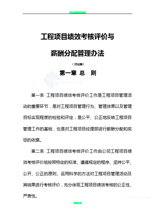 工程项目绩效考核与薪酬分配办法