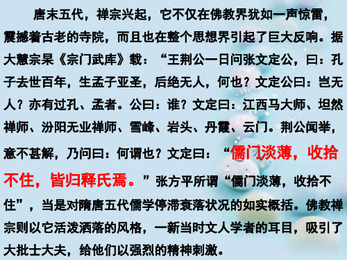 宋明理学PPT课件46 课件