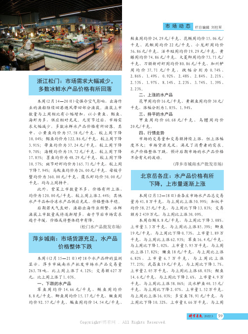 北京岳各庄:水产品价格有所下降,上市量逐渐上涨