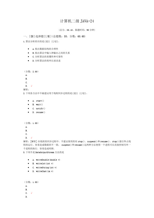 计算机二级JAVA-24