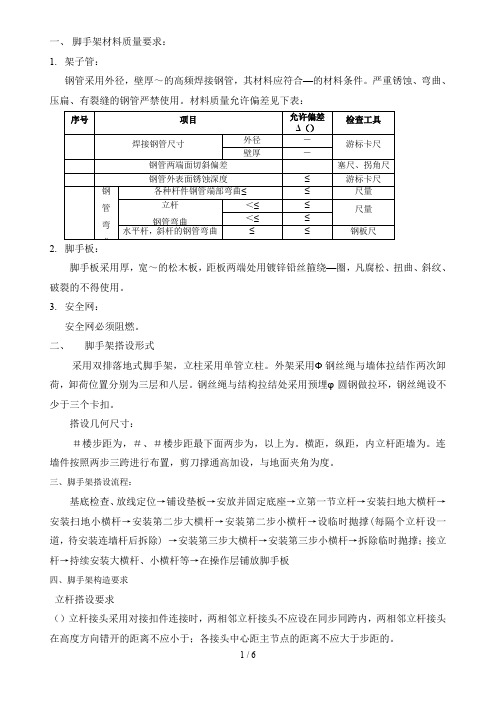 脚手架工程技术交底记录