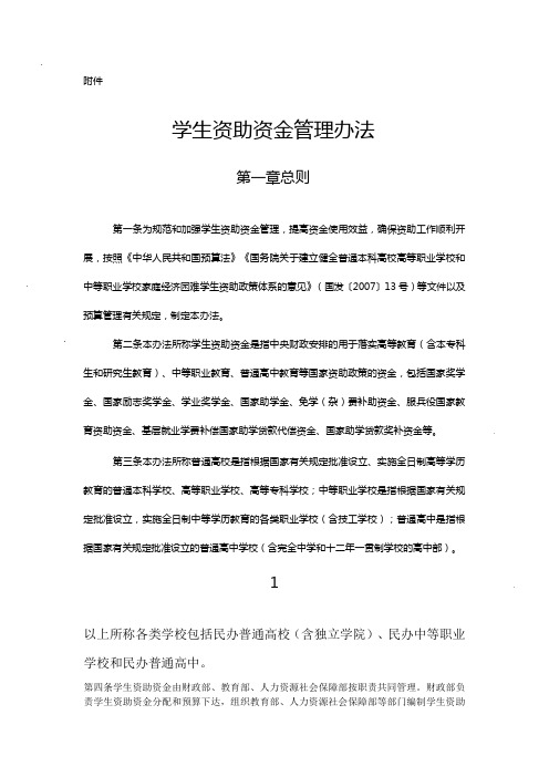 学生资助资金管理办法1