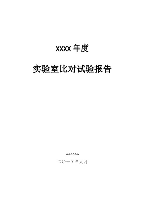 能力验证报告