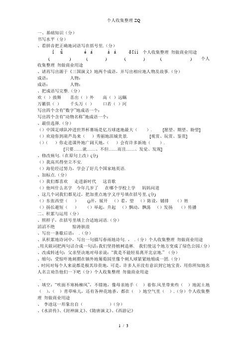 六级语文毕业考试模拟卷