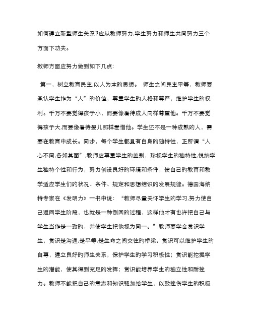 新型师生关系