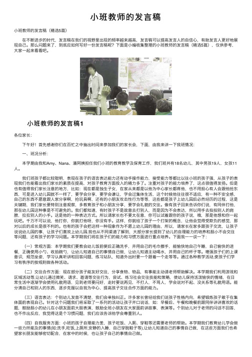 小班教师的发言稿