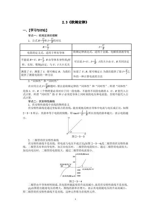 选修3-1-2.3欧姆定律教案(讲义)有答案