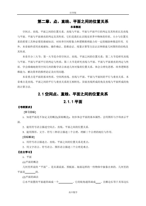 人教版数学高一必修二导学案 2.1空间点、直线、平面之间的位置关系