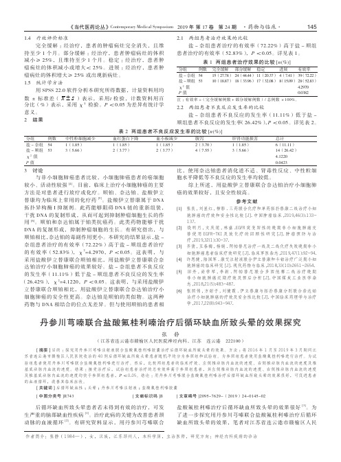 丹参川芎嗪联合盐酸氟桂利嗪治疗后循环缺血所致头晕的效果探究