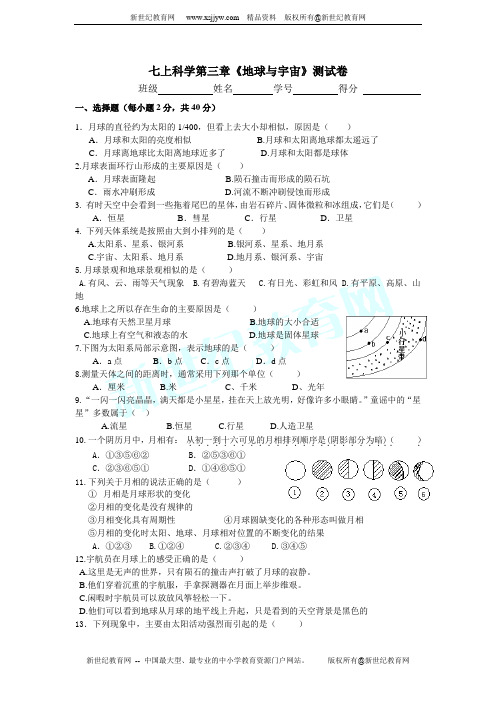 浙教版科学七年级上第3章地球与宇宙单元测试