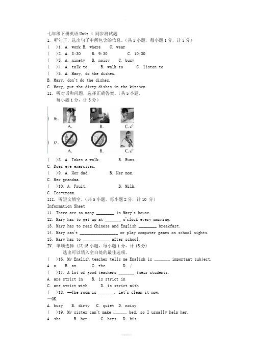 人教版七年级下册英语Unit-4-同步测试题及参考答案