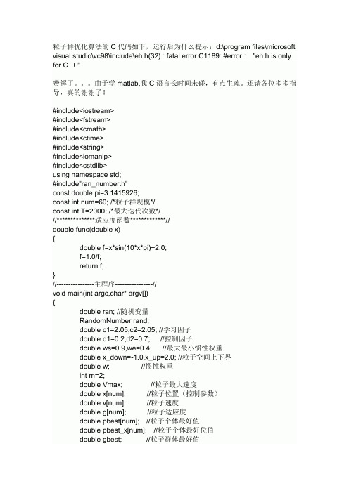 粒子群优化算法 简洁 c语言