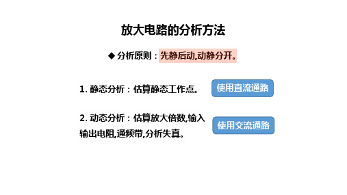 51直流通路与交流通路电工电子技术