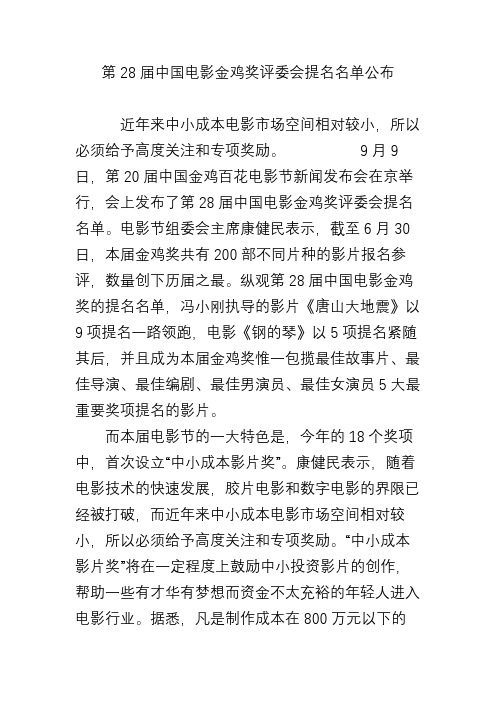 第28届中国电影金鸡奖评委会提名名单公布