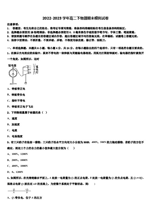 2022-2023学年湖北省两校高二物理第二学期期末质量检测试题含解析