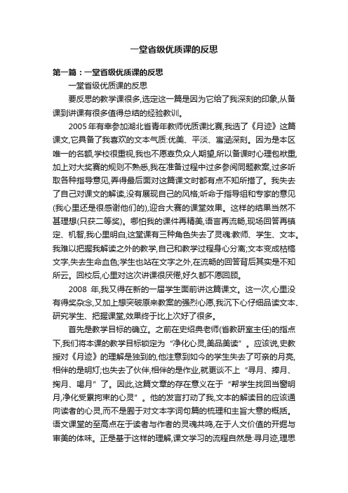 一堂省级优质课的反思