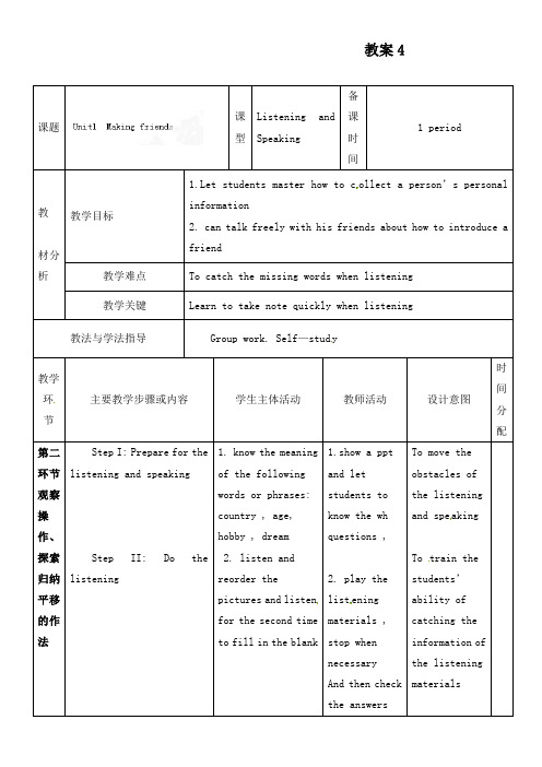 最新牛津深圳版初中英语七年级上册Module 1 My life 1 making friends 公开课教学设计 (4)