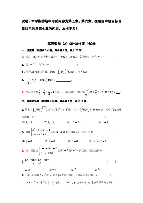 高等数学期中考试卷