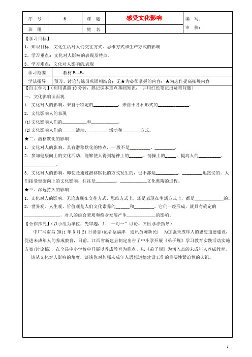 广东省揭阳市第一中学高中政治第二课文化对人的影响感受文化影响教案3新人教版必修3