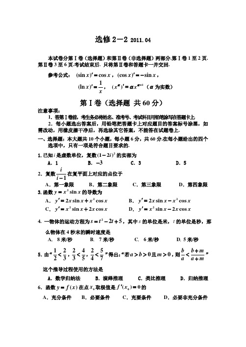 北师大版高二数学选修2-2测试题及答案